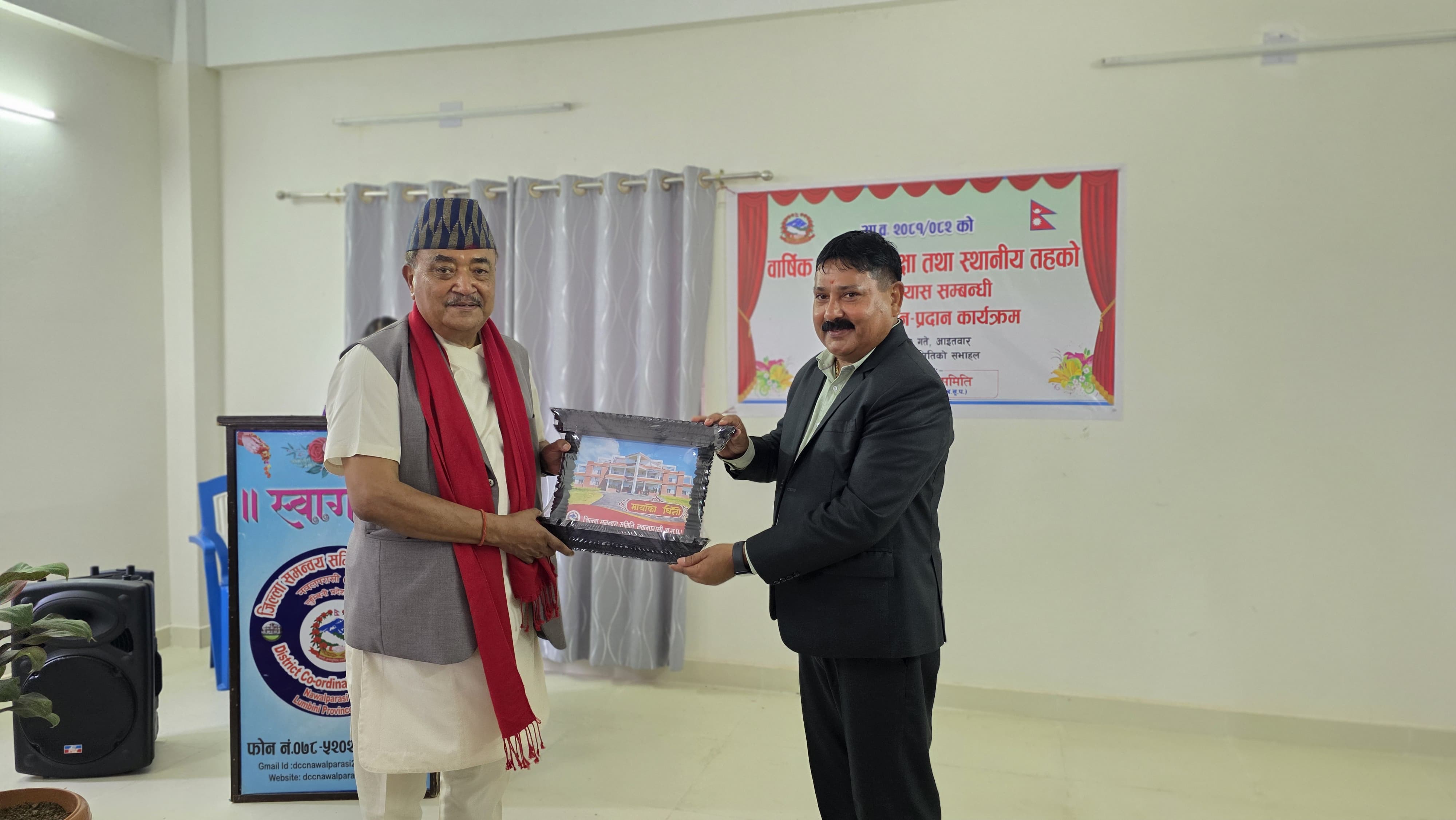 वार्षिक समिक्षा कार्यक्रम २०८२